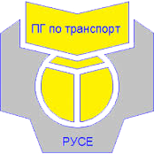 Професионална гимназия по транспорт – Русе